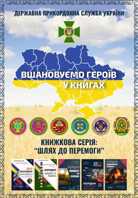 ІІІ Всеукраїнський науково-просвітницький форум «Кордон мужності та героїзму» – у ВНУ імені Лесі Українки