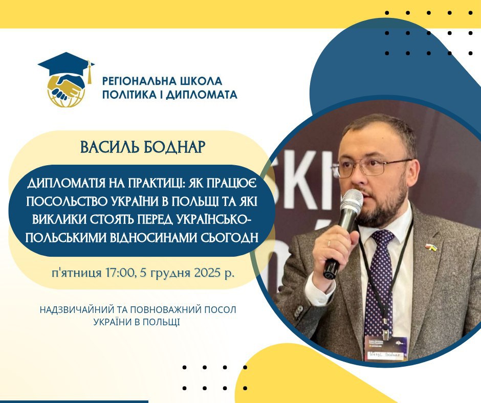 «Дипломатія від А до Я»: успішна реалізація навчальної програми для молоді