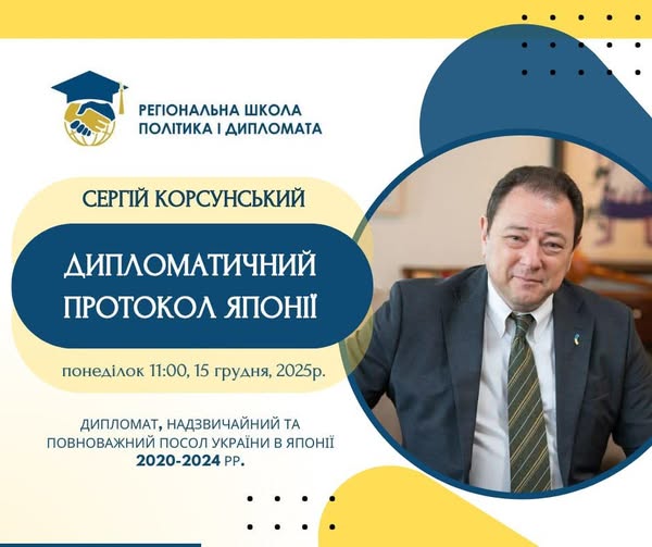 «Дипломатія від А до Я»: успішна реалізація навчальної програми для молоді