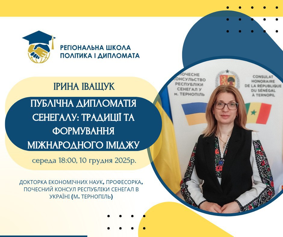 «Дипломатія від А до Я»: успішна реалізація навчальної програми для молоді