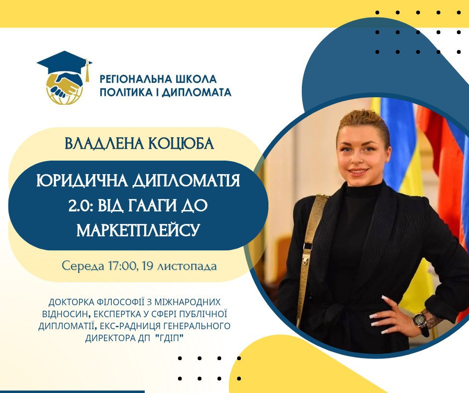 «Дипломатія від А до Я»: успішна реалізація навчальної програми для молоді