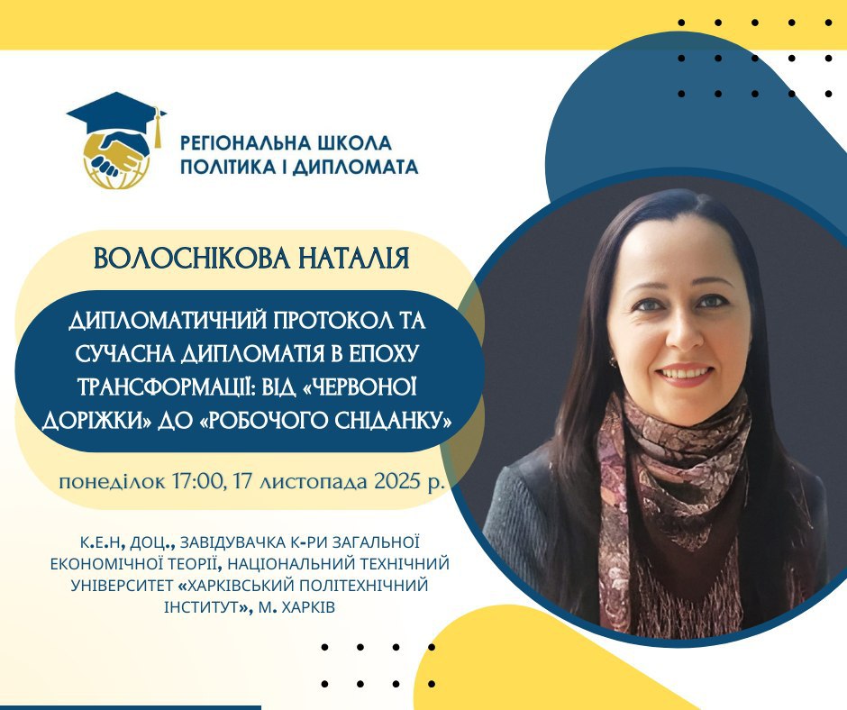 «Дипломатія від А до Я»: успішна реалізація навчальної програми для молоді