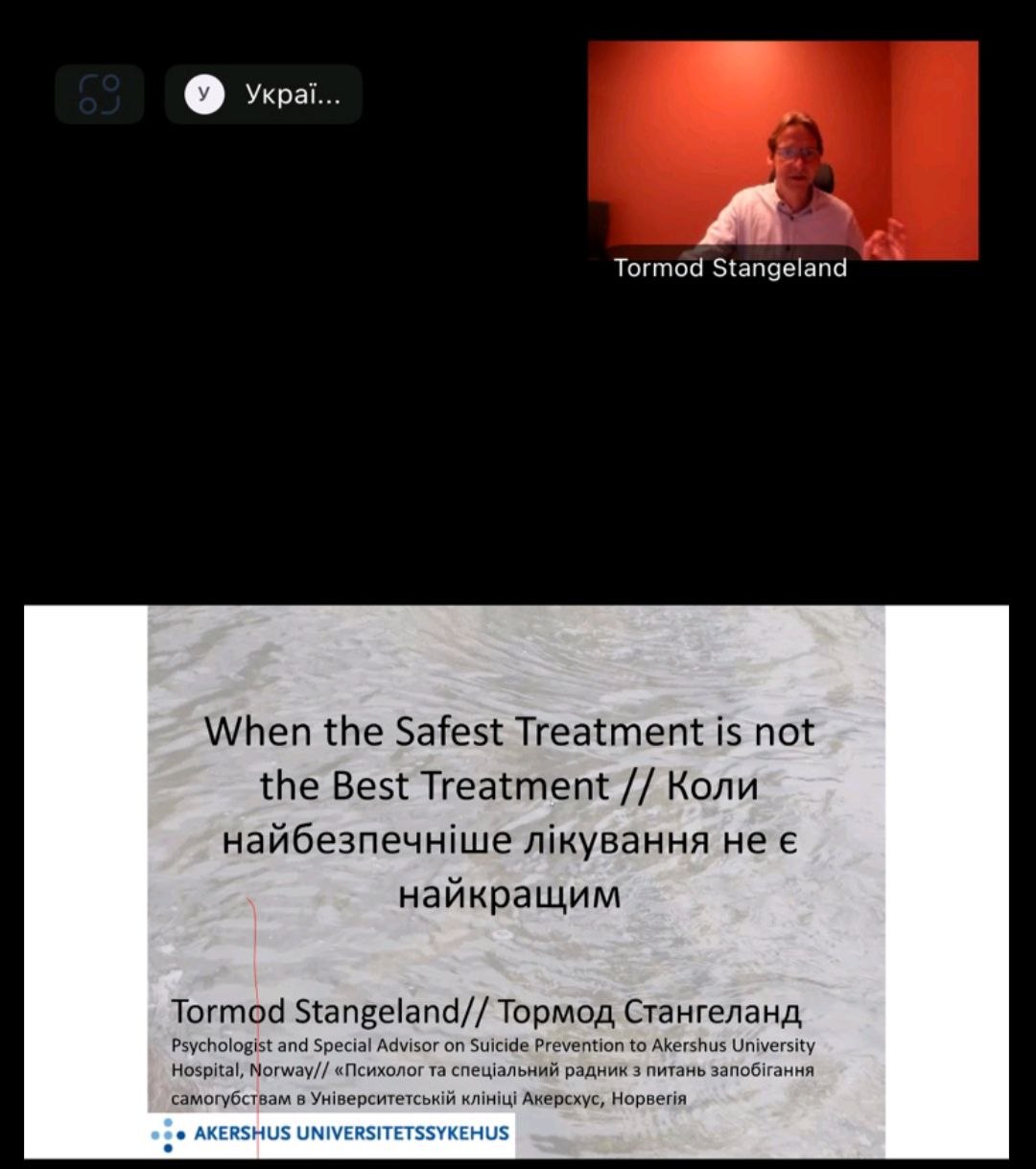 Міжнародний досвід у роботі психолога: зустріч із норвезьким експертом