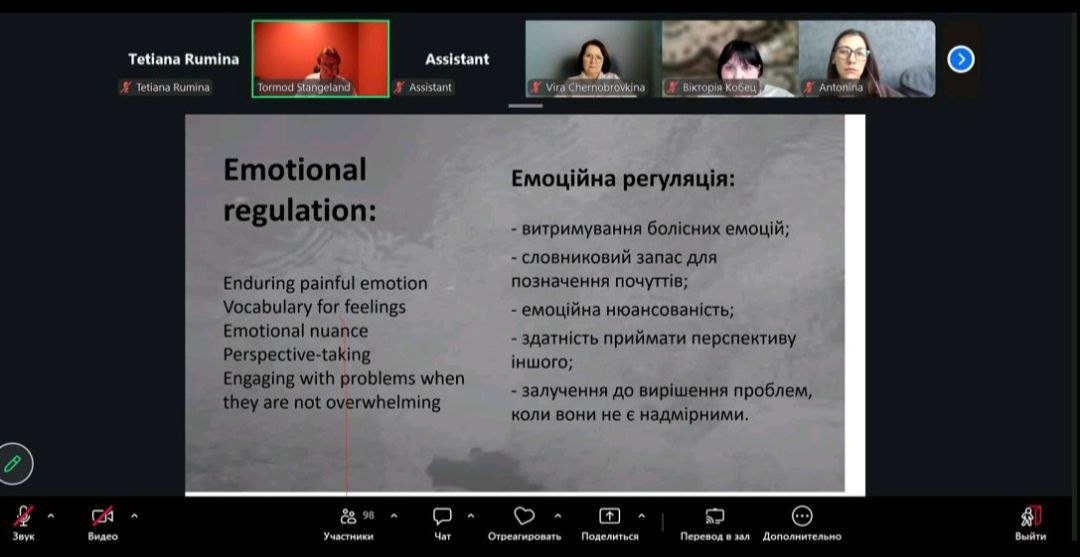 Міжнародний досвід у роботі психолога: зустріч із норвезьким експертом