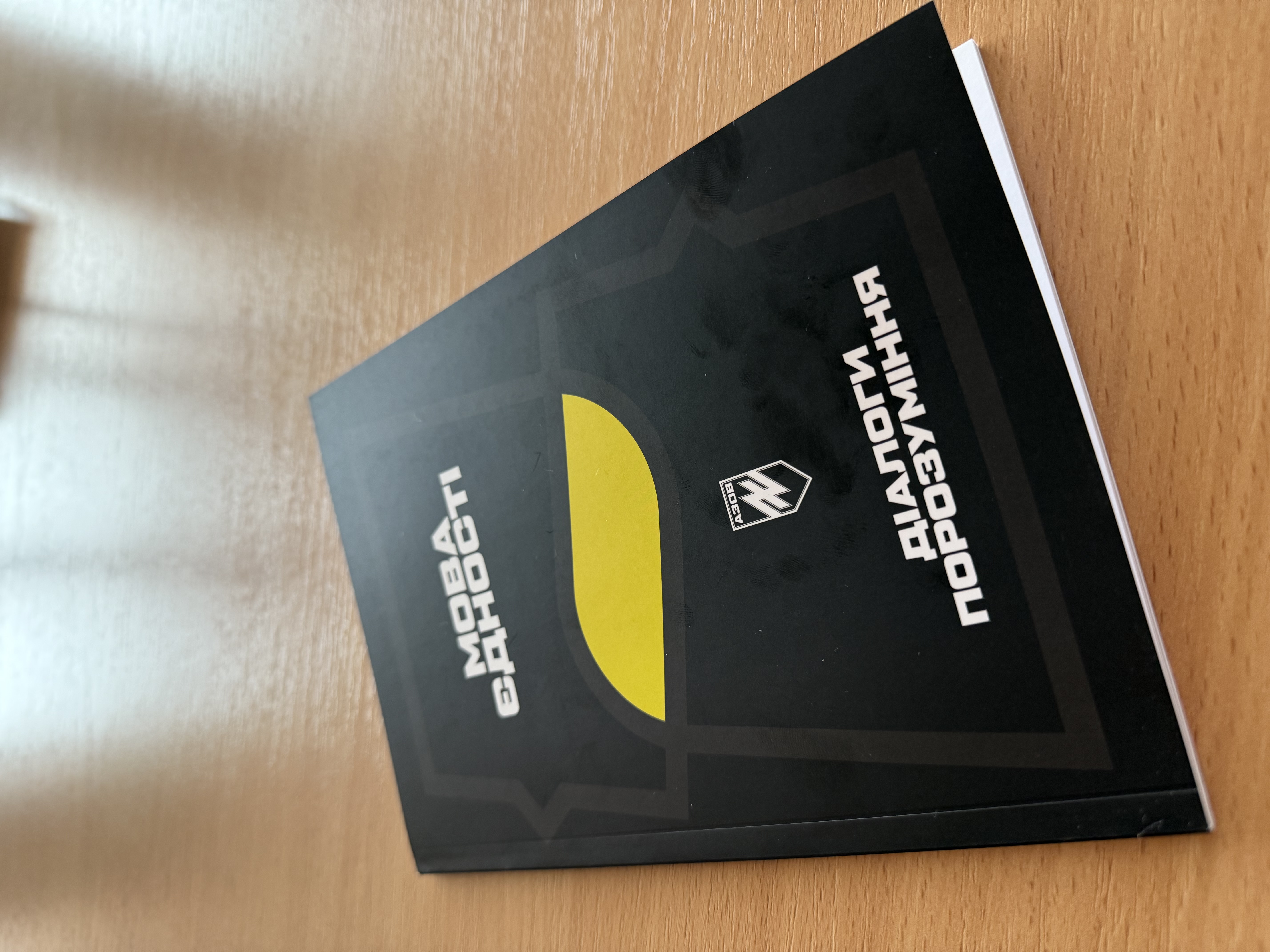 Перша презентація посібника «Мова єдності: діалоги порозуміння»