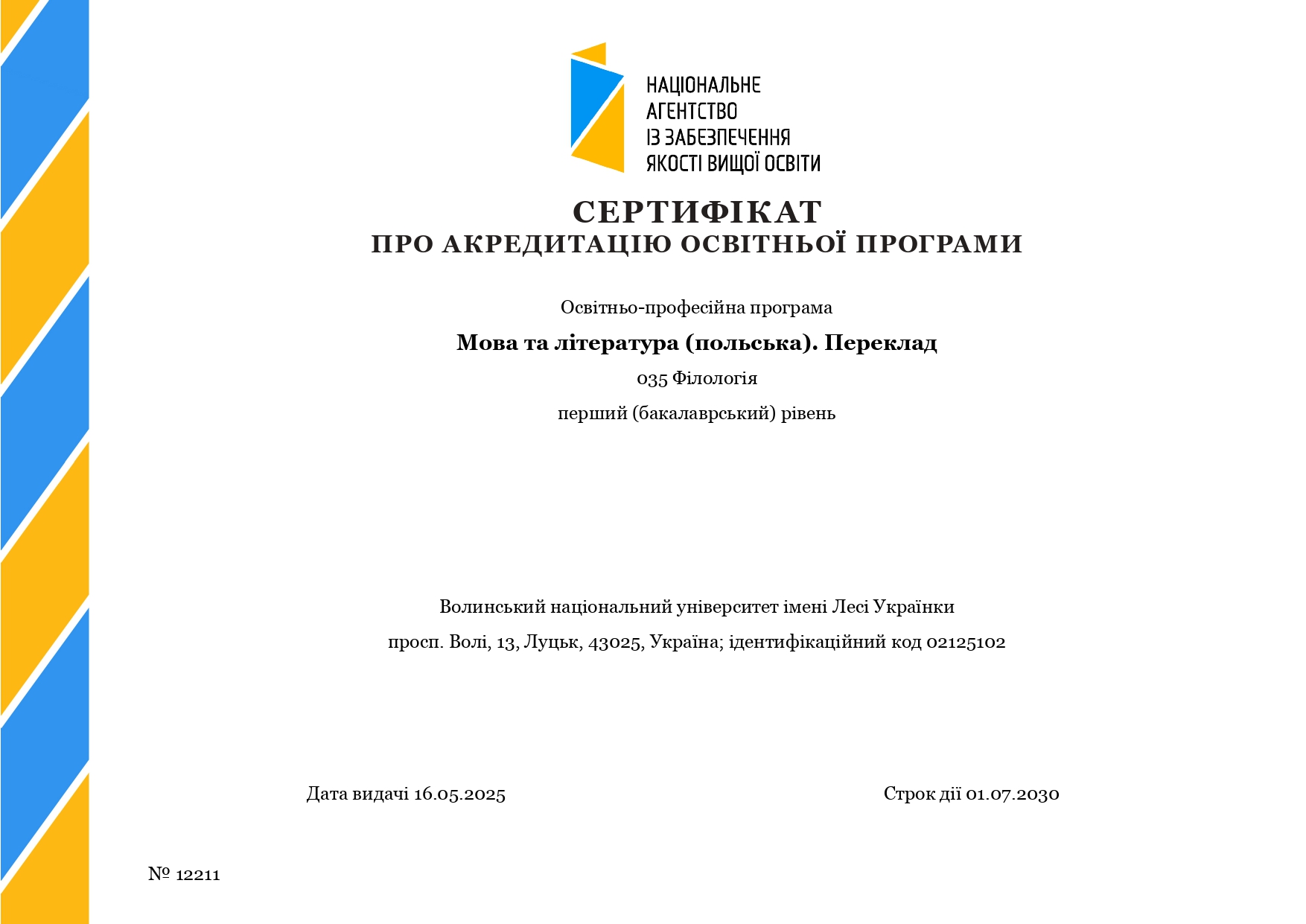 Акредитовано чотири освітні програми на бакалавраті й одну за освітньо-науковим рівнем