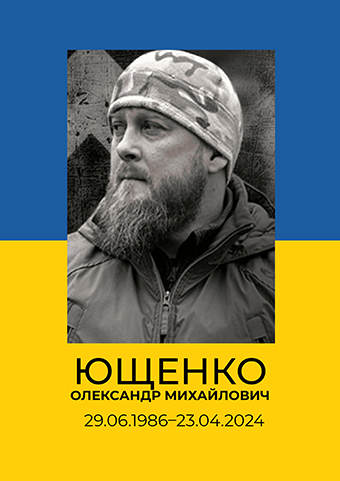 Олександр Ющенко