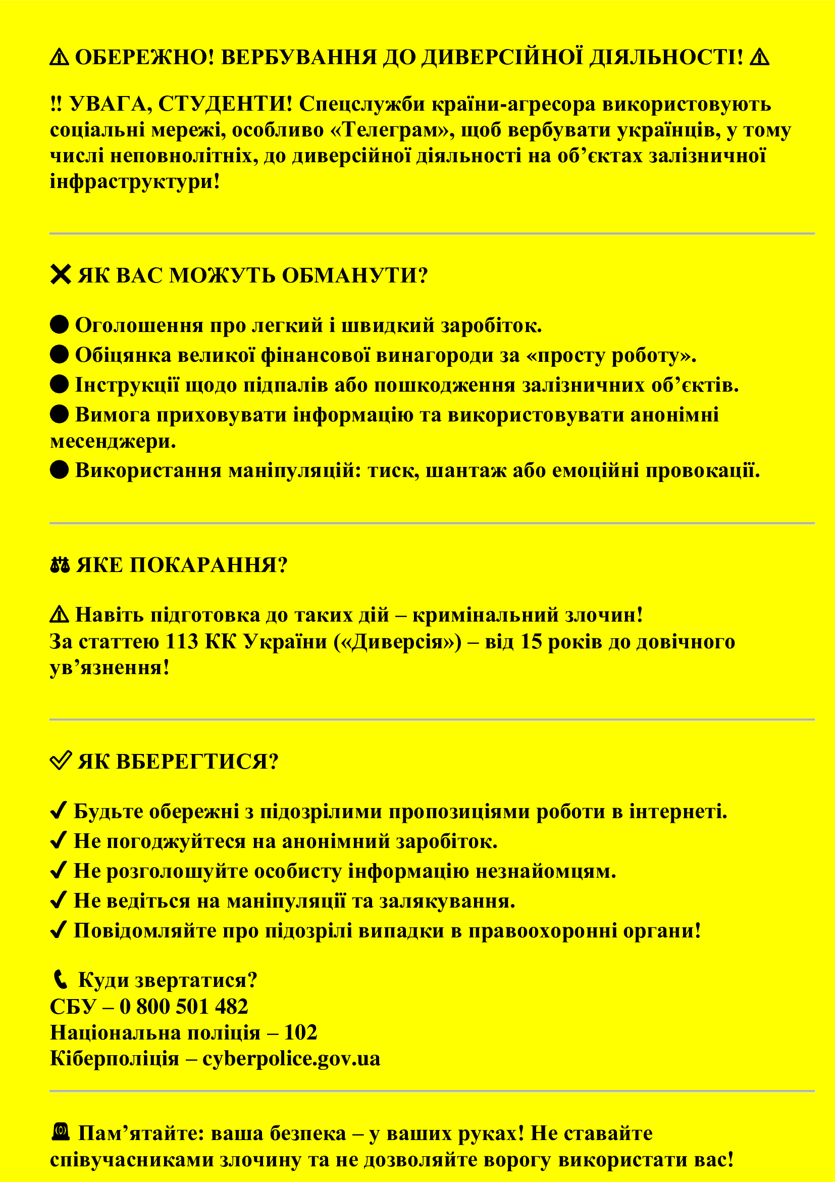 Увага! Важлива інформація щодо безпеки в інтернеті