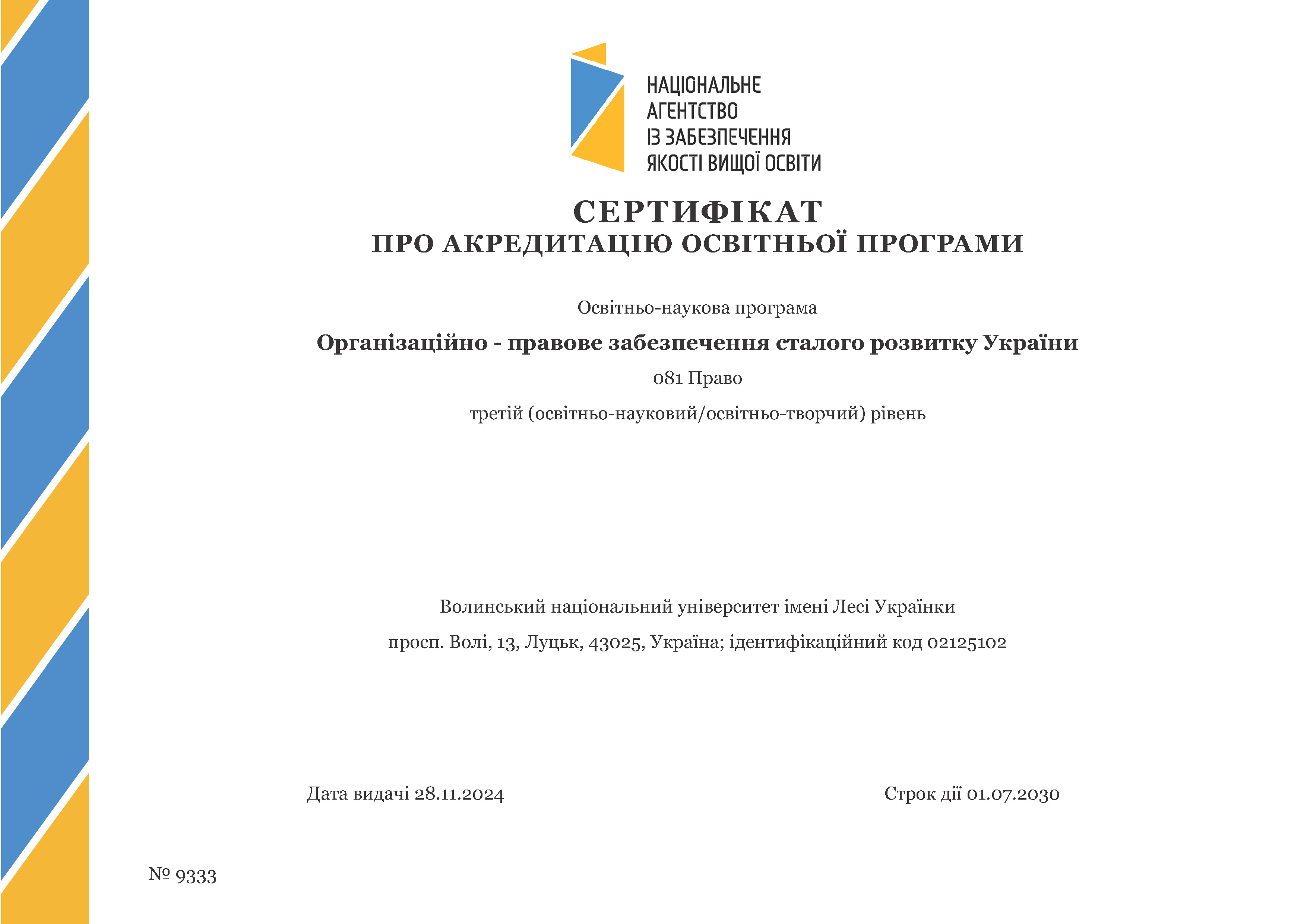 Навчально-методичний відділ забезпечення якості вищої освіти