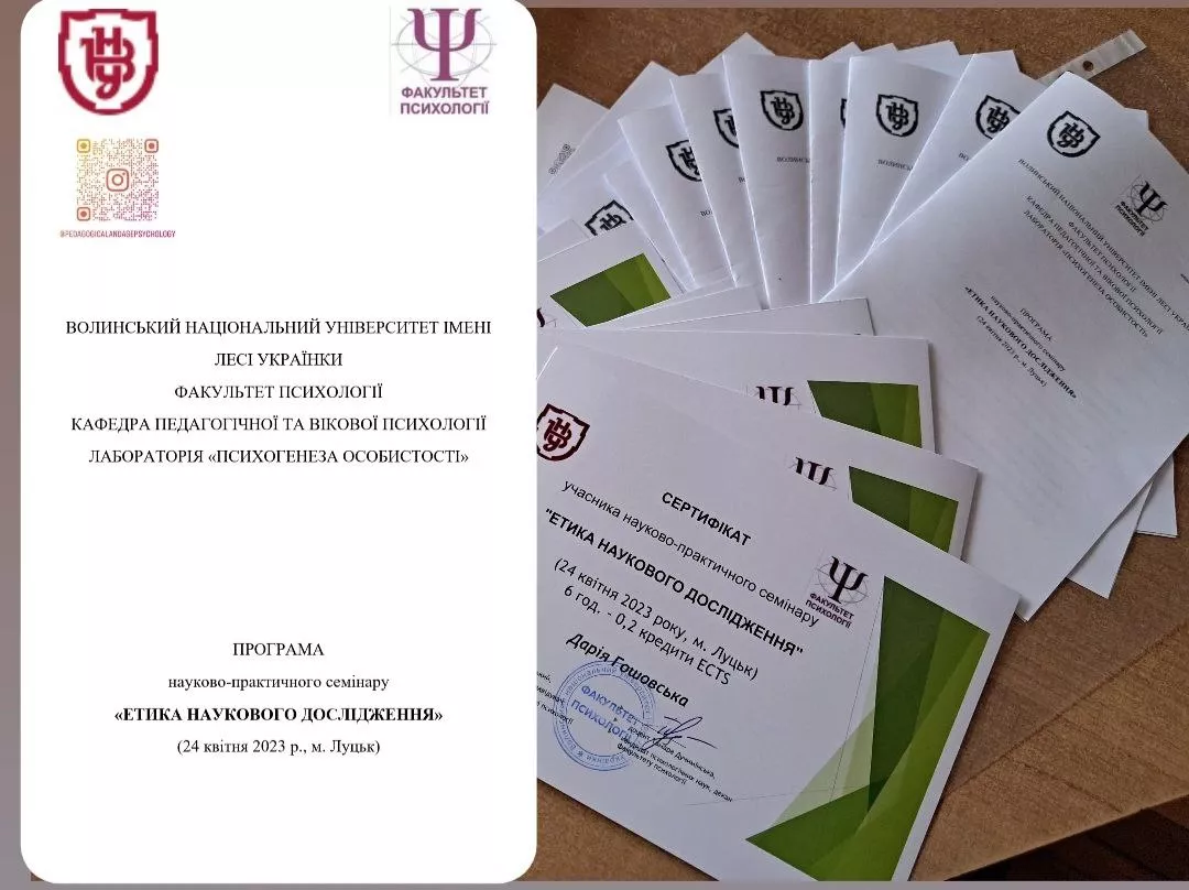 Академічна доброчесність