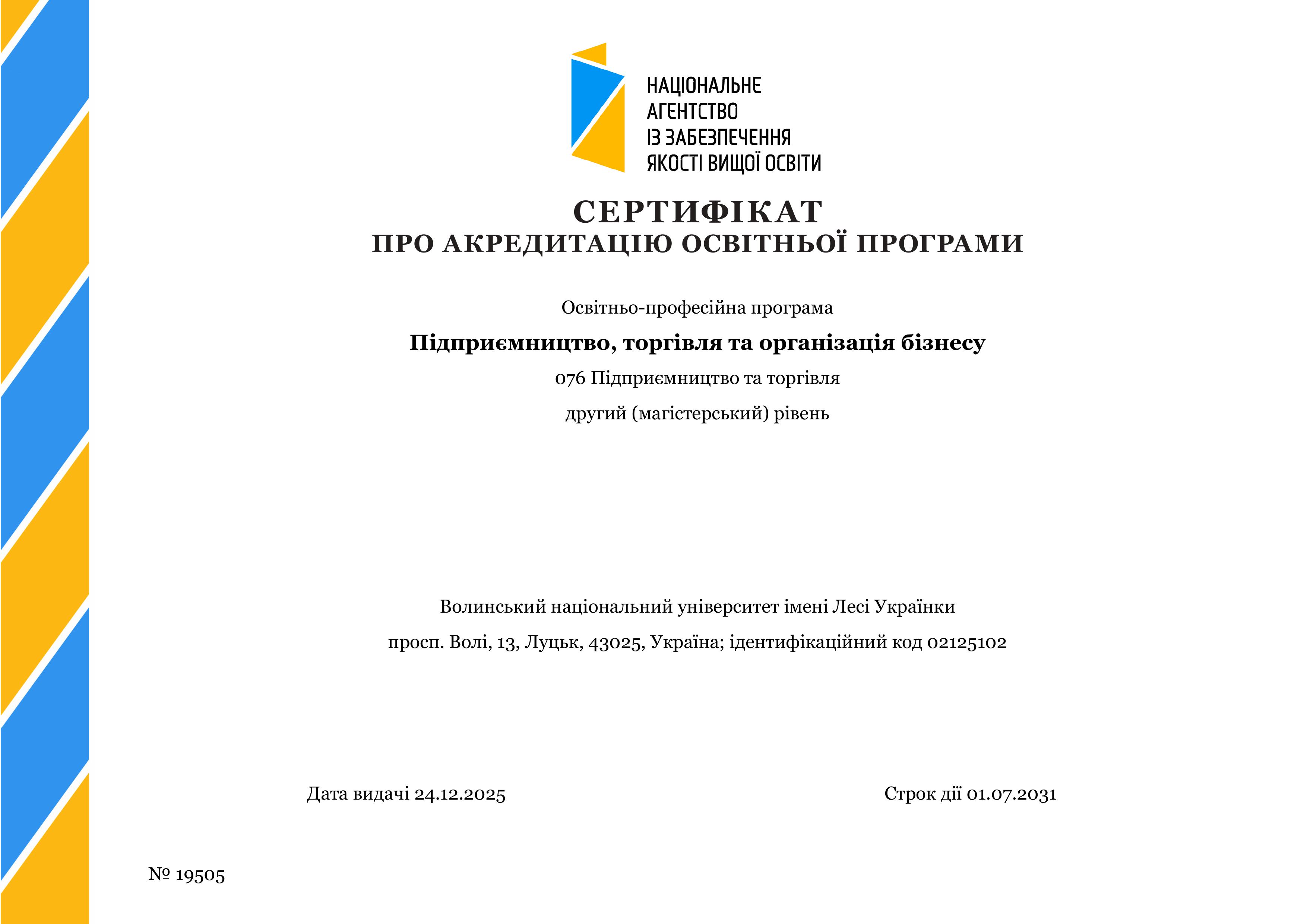 Акредитовано три освітньо-професійні програми в магістратурі