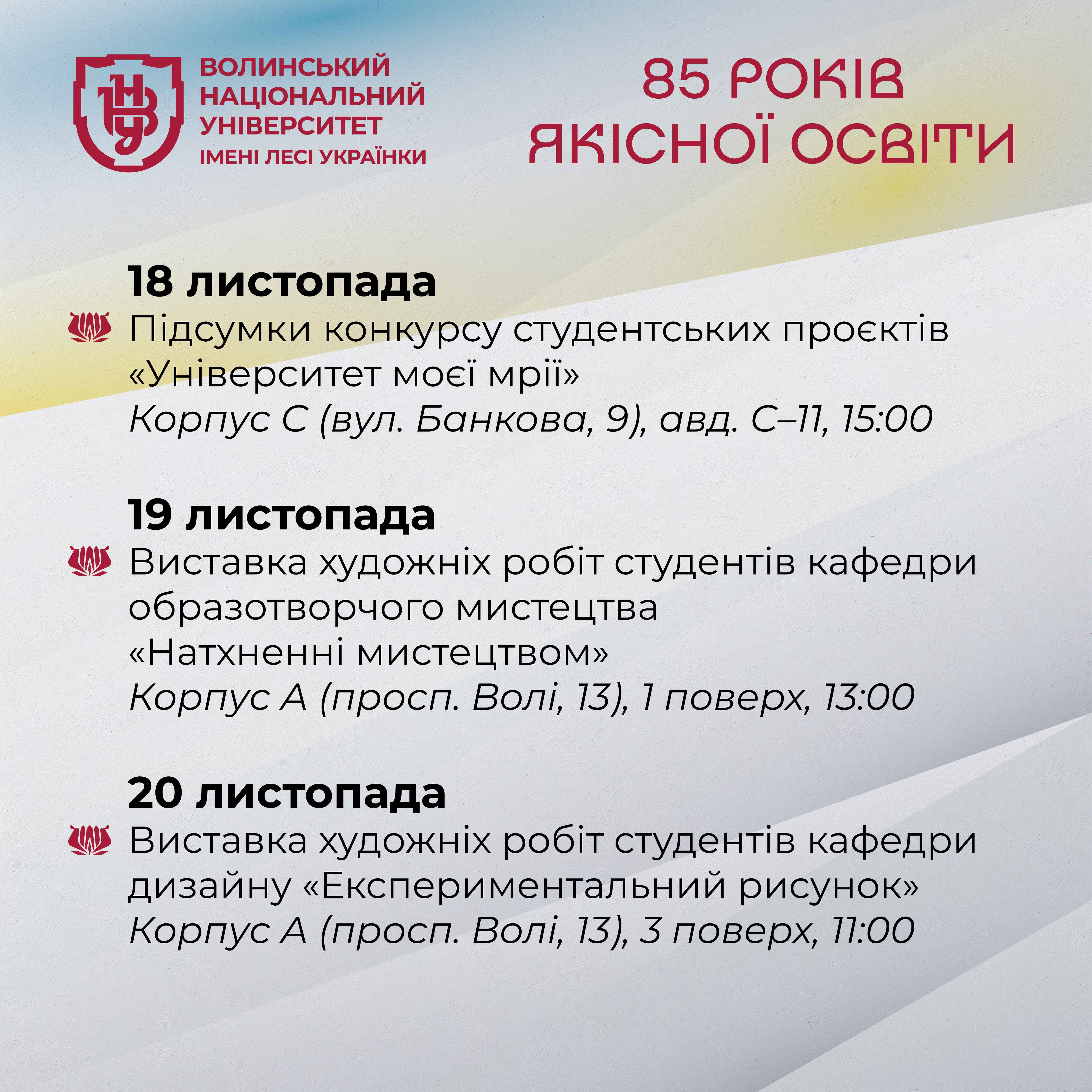 Програма заходів із відзначення 85-річчя Волинського національного університету імені Лесі Українки
