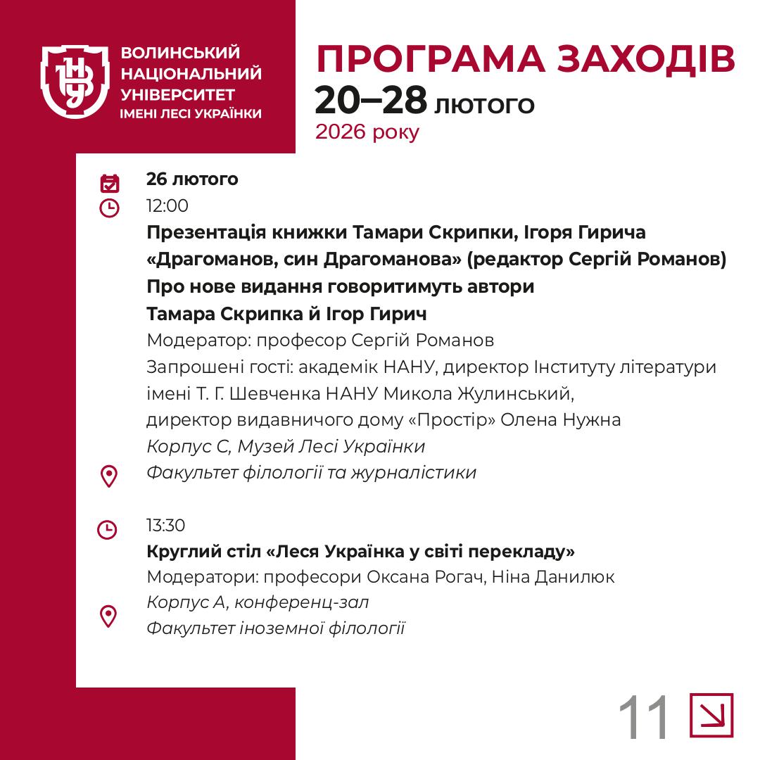 Програма заходів до 155-річчя від дня народження Лесі Українки та Дня Університету