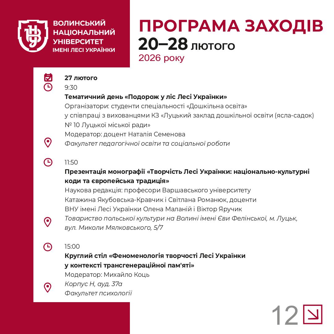 Програма заходів до 155-річчя від дня народження Лесі Українки та Дня Університету