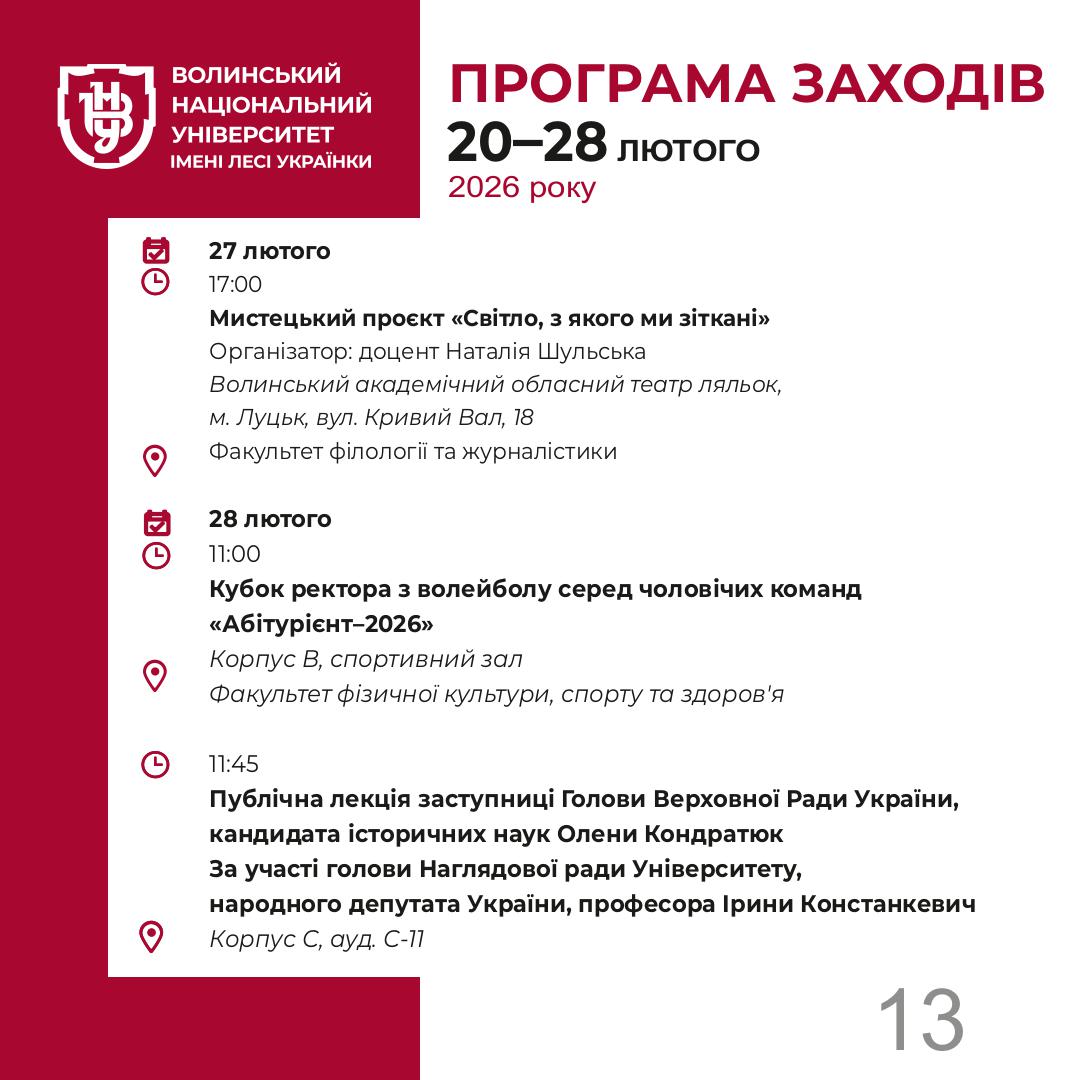 Програма заходів до 155-річчя від дня народження Лесі Українки та Дня Університету