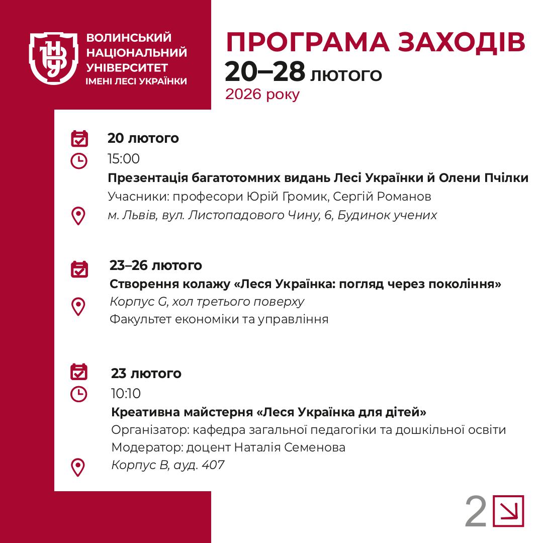 Програма заходів до 155-річчя від дня народження Лесі Українки та Дня Університету