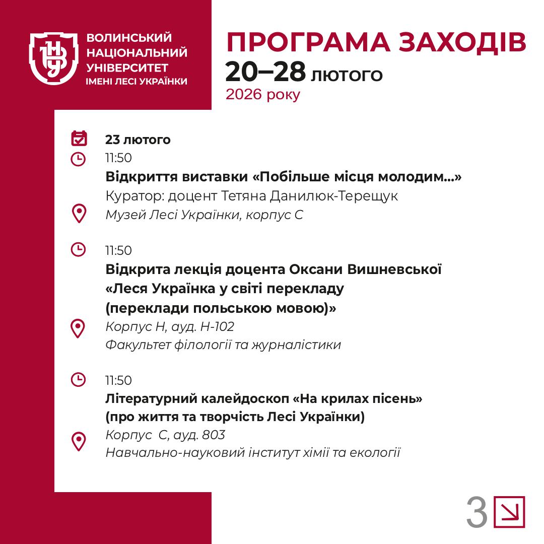 Програма заходів до 155-річчя від дня народження Лесі Українки та Дня Університету