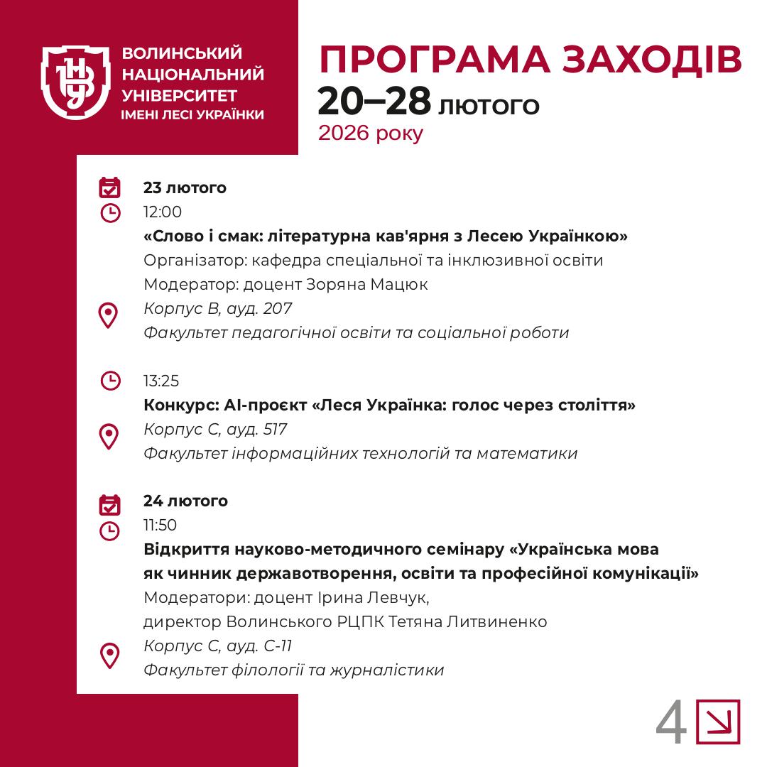 Програма заходів до 155-річчя від дня народження Лесі Українки та Дня Університету