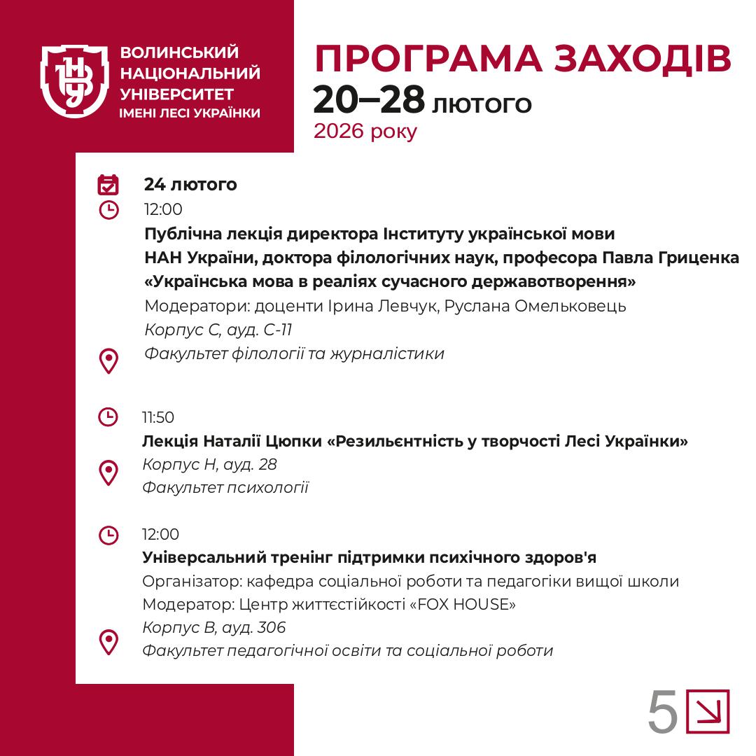 Програма заходів до 155-річчя від дня народження Лесі Українки та Дня Університету