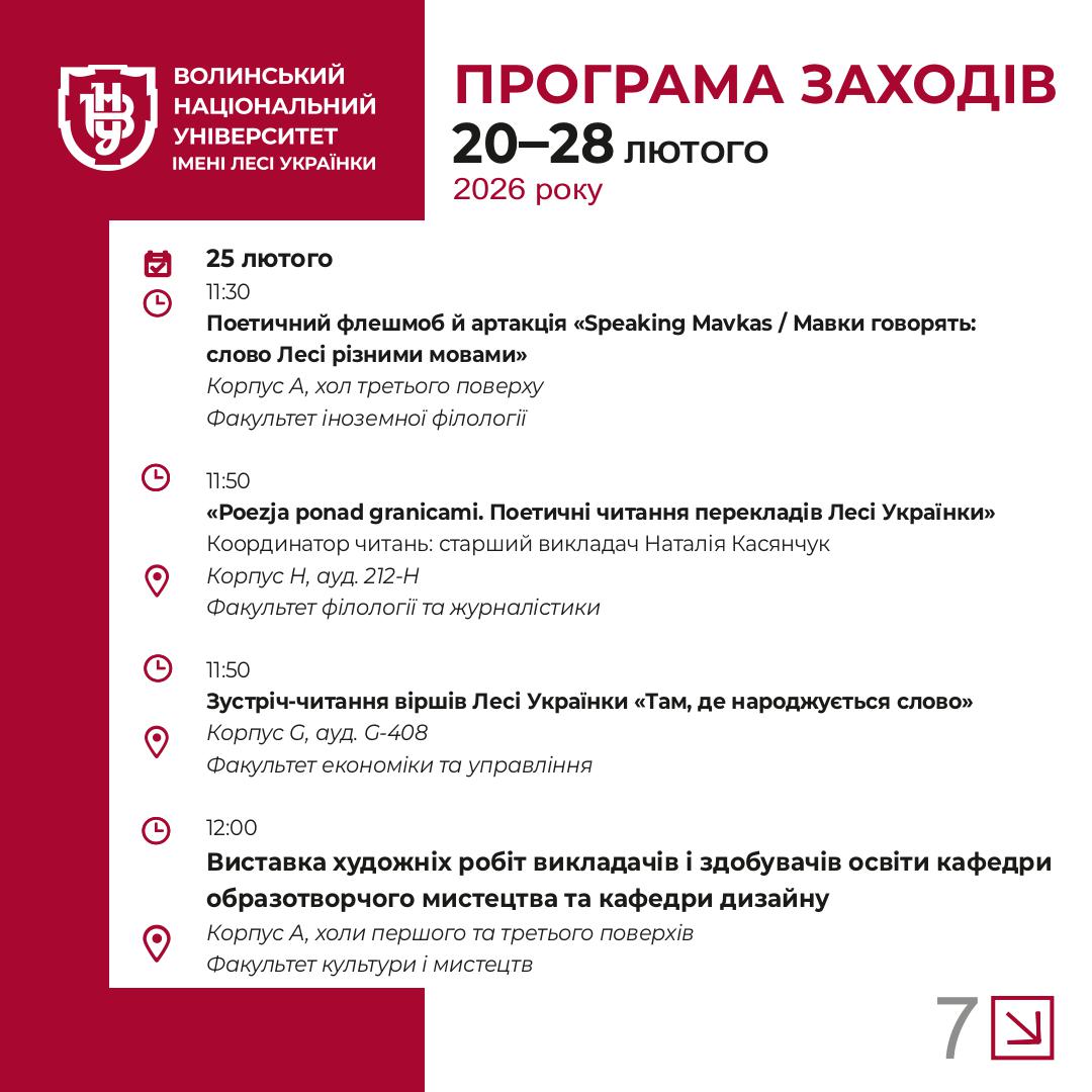 Програма заходів до 155-річчя від дня народження Лесі Українки та Дня Університету