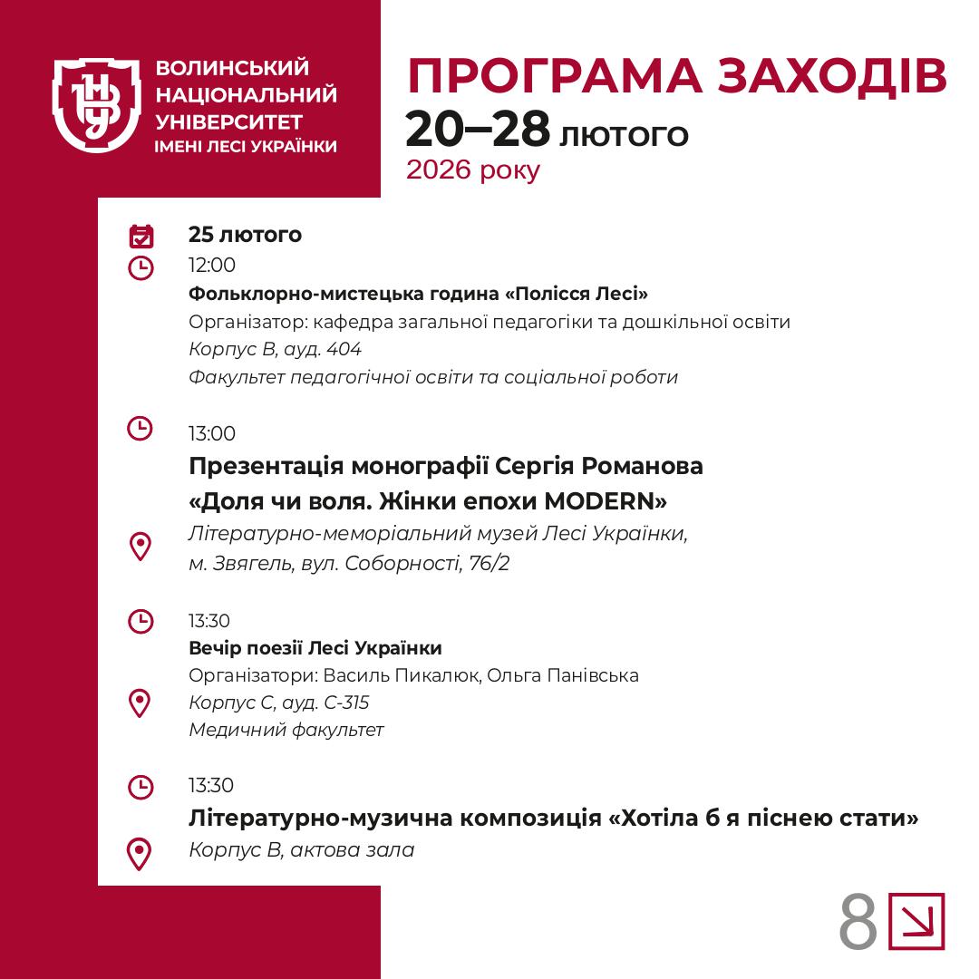 Програма заходів до 155-річчя від дня народження Лесі Українки та Дня Університету