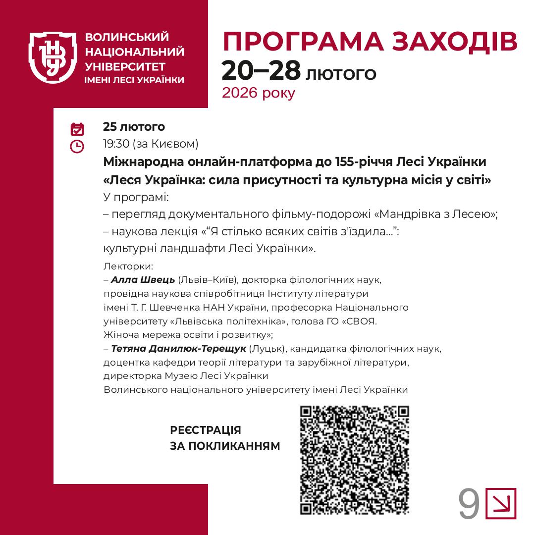 Програма заходів до 155-річчя від дня народження Лесі Українки та Дня Університету