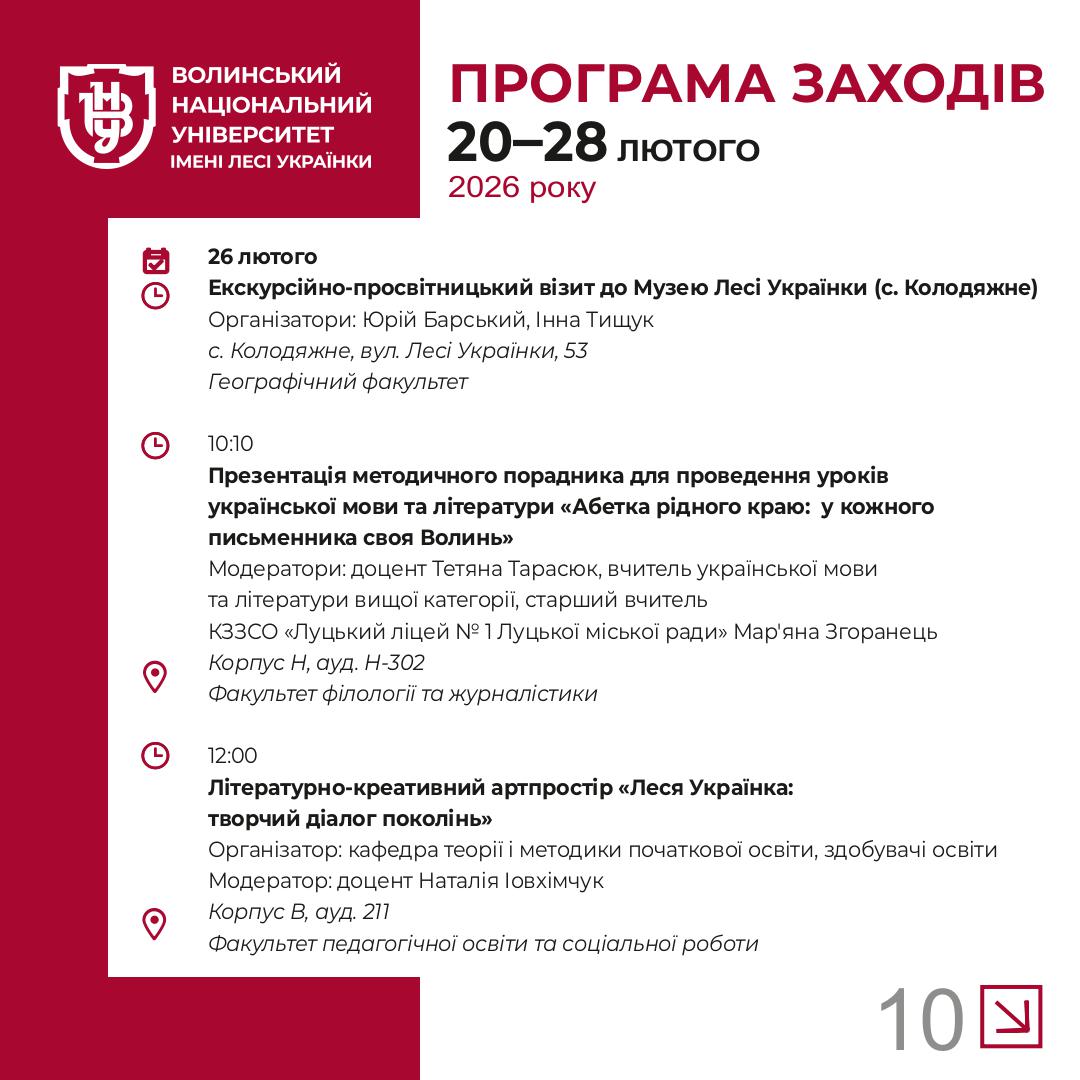 Програма заходів до 155-річчя від дня народження Лесі Українки та Дня Університету