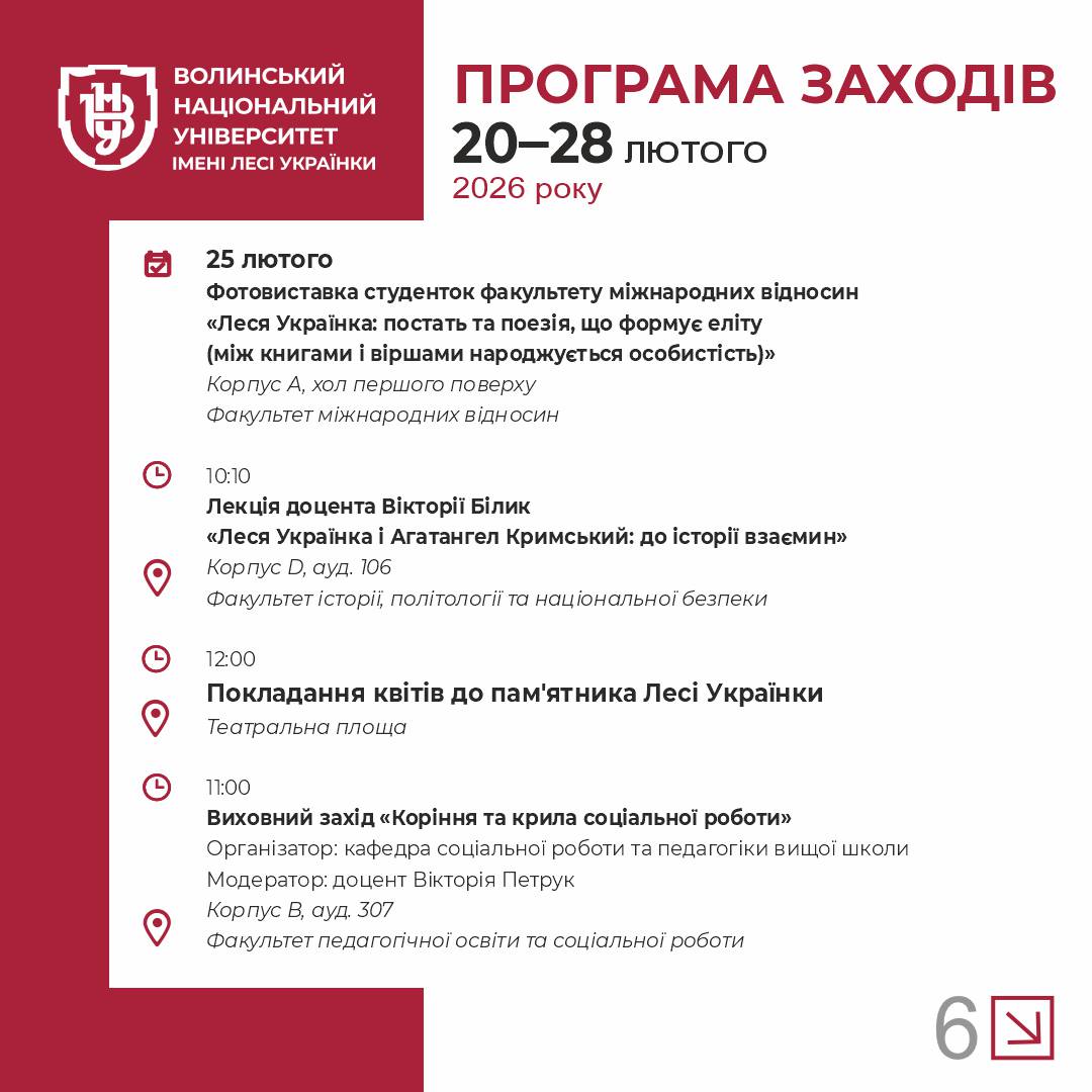 Програма заходів до 155-річчя від дня народження Лесі Українки та Дня Університету