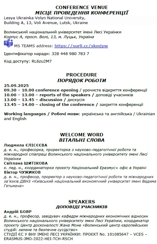 У межах міжнародного проєкту відбулася онлайн-конференція «Актуальні проблеми європейської інтеграції України»
