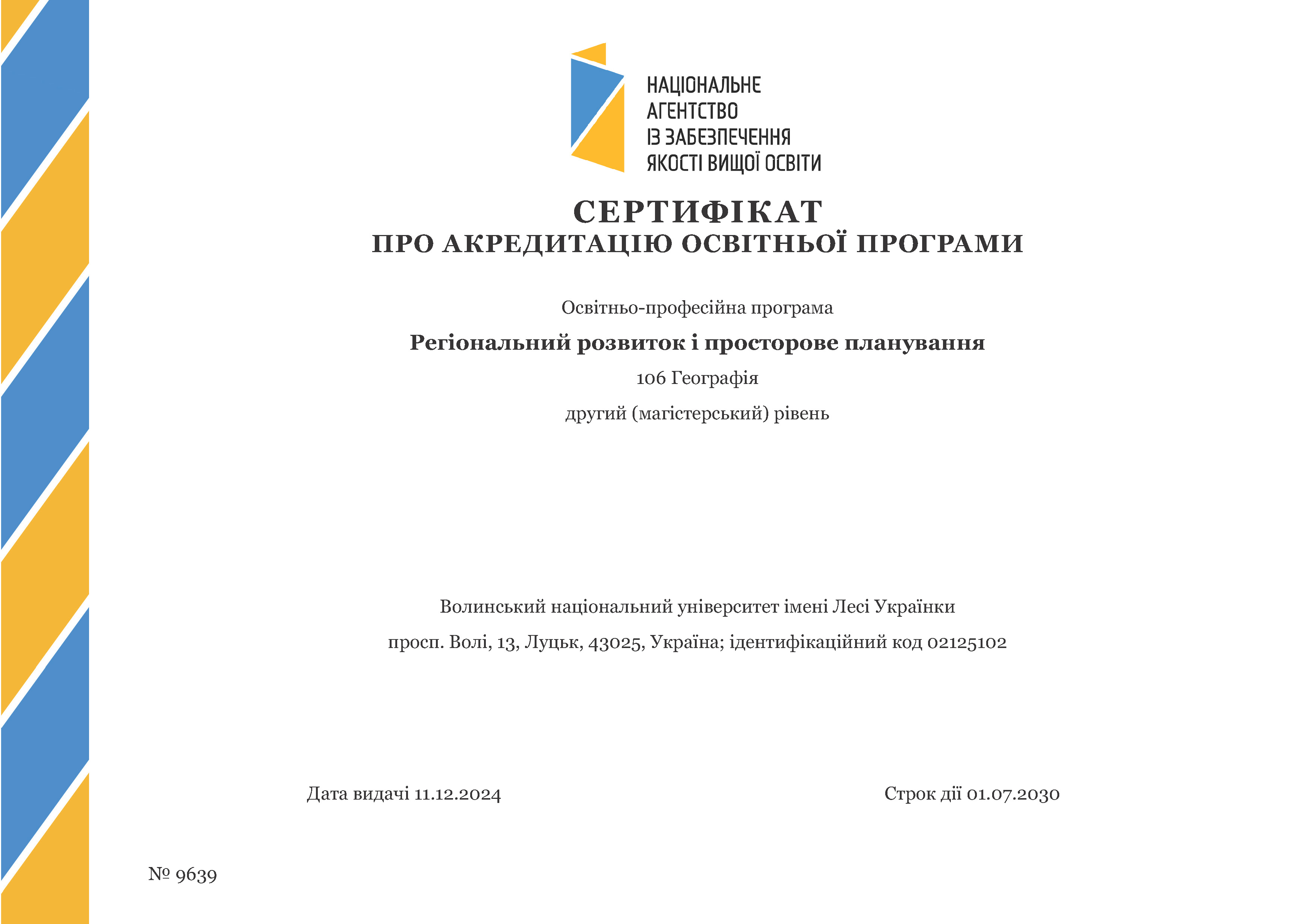 Навчально-методичний відділ  забезпечення якості вищої освіти
