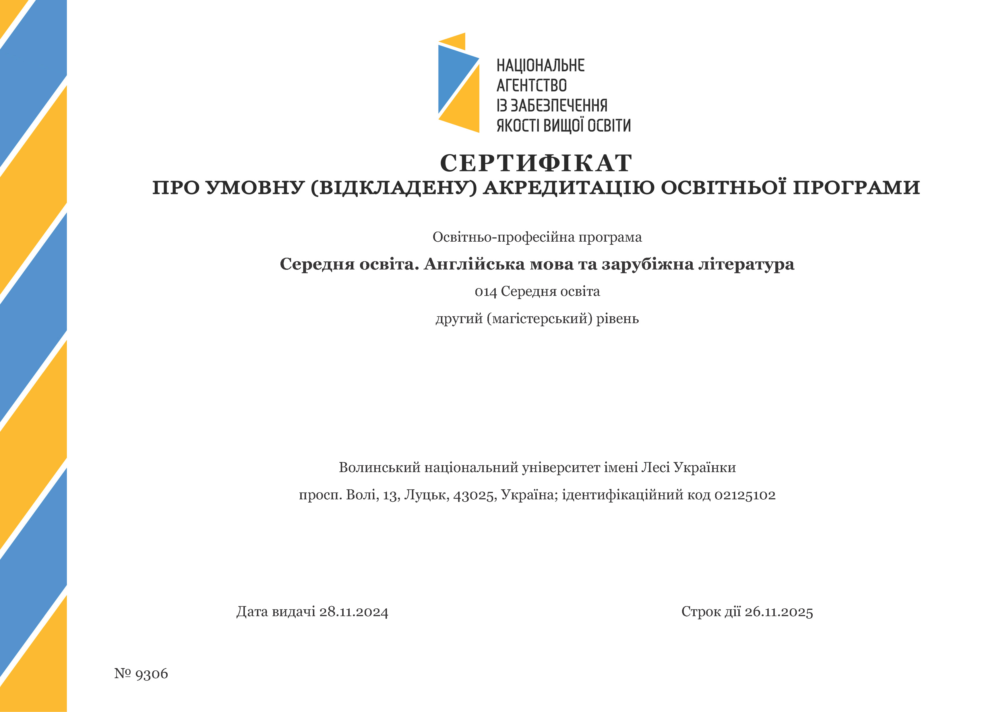 Навчально-методичний відділ забезпечення якості вищої освіти