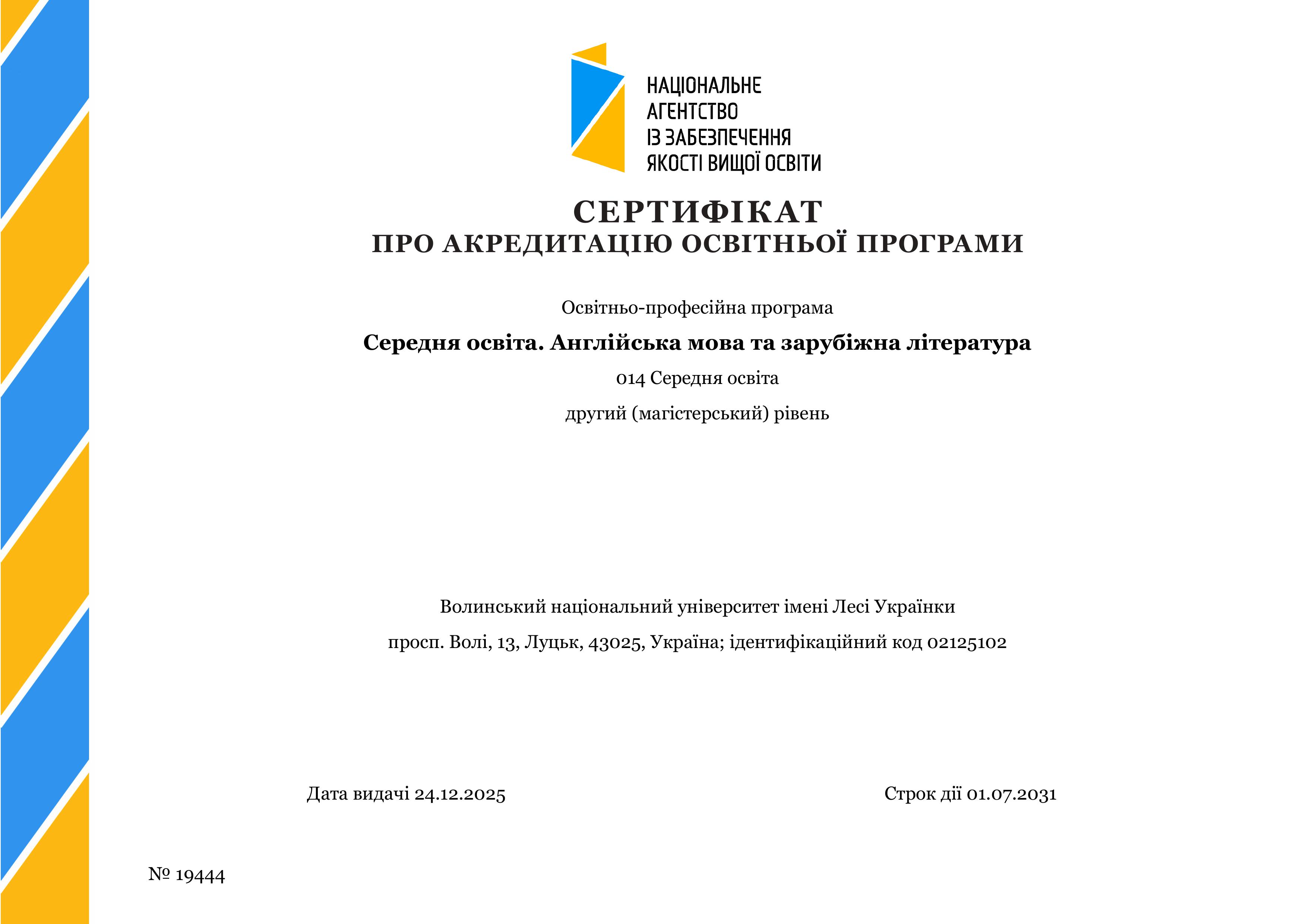 Акредитовано три освітньо-професійні програми в магістратурі