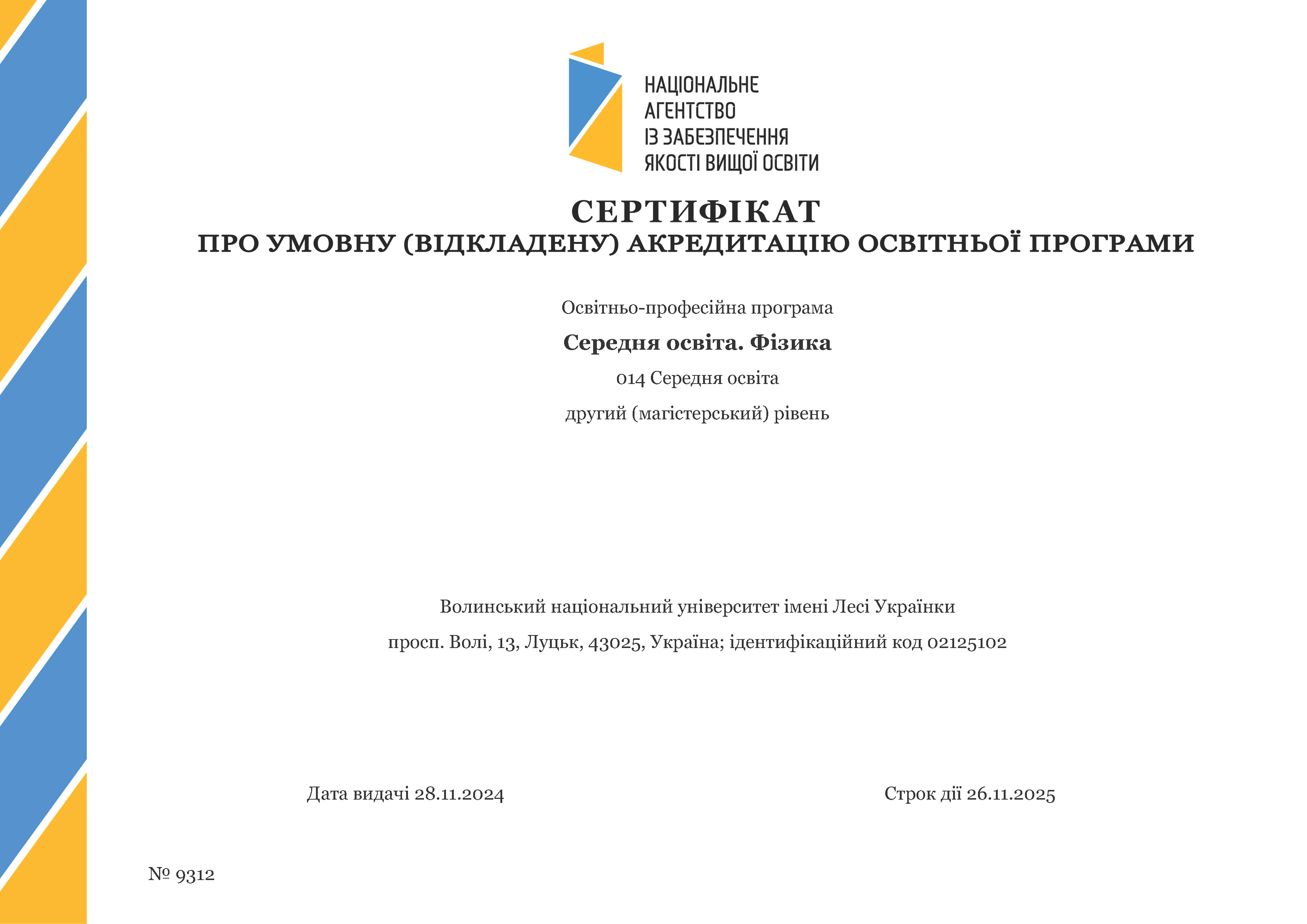 Навчально-методичний відділ забезпечення якості вищої освіти