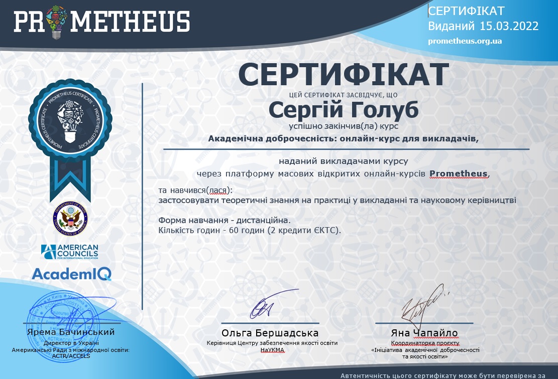 Знайомство першокурсників із правилами академічної доброчесності