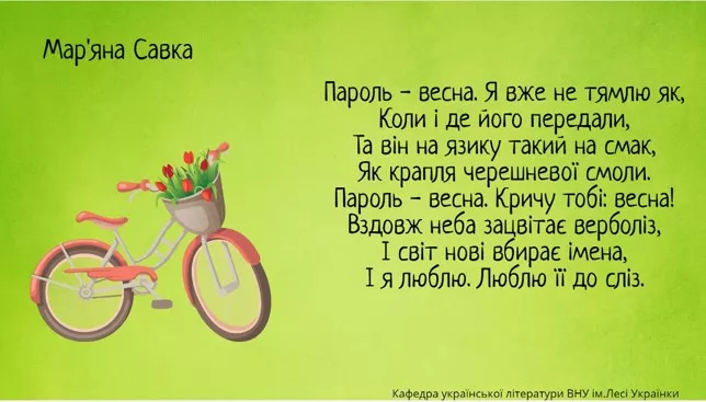 Літературні листівки