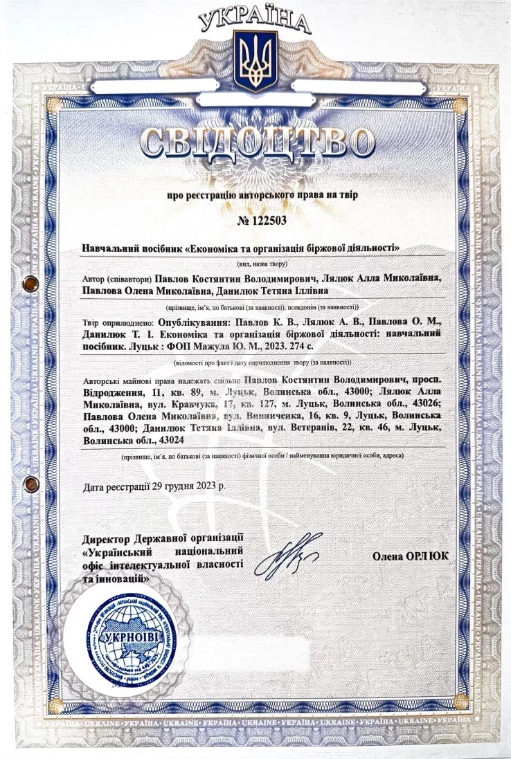 авторське право