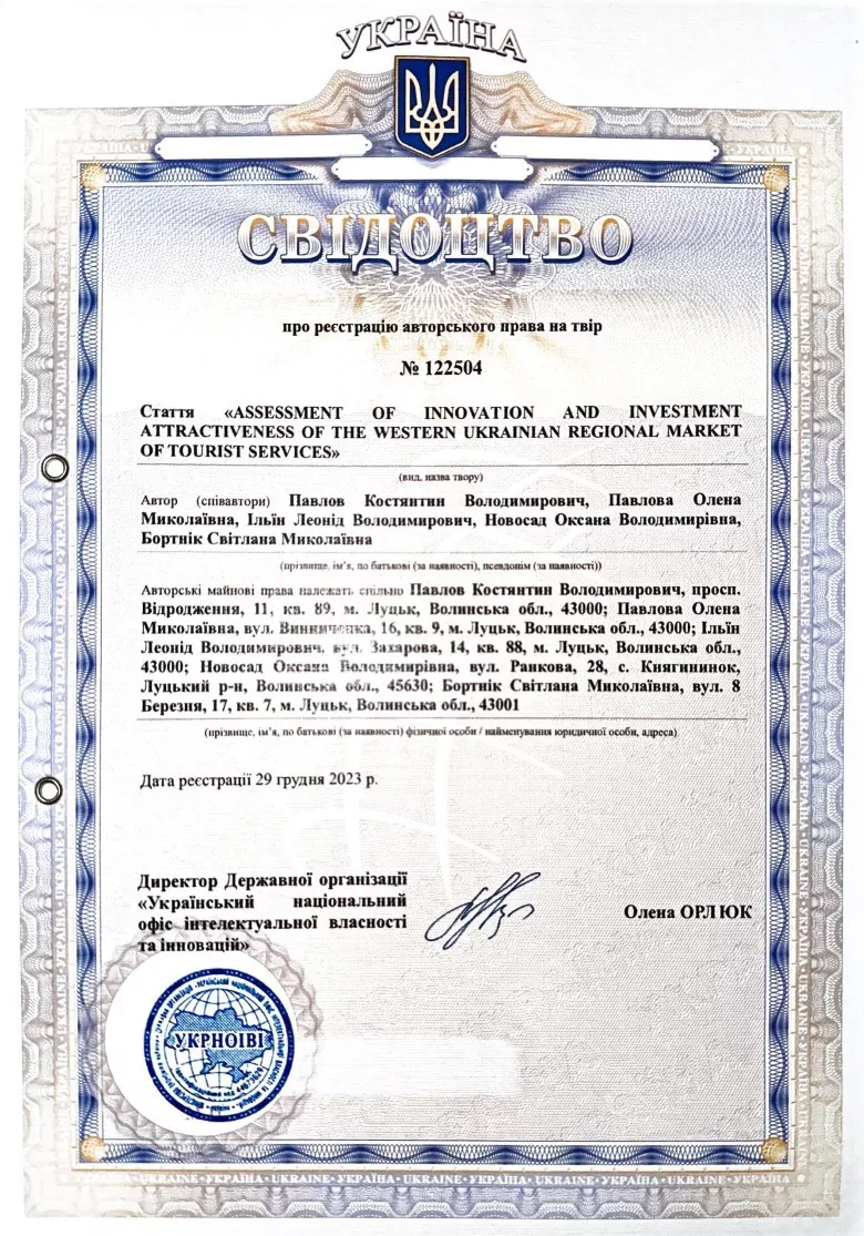 авторське право