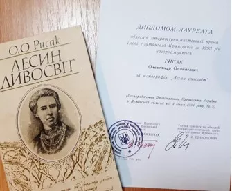 Леся Українка – його найбільша любов