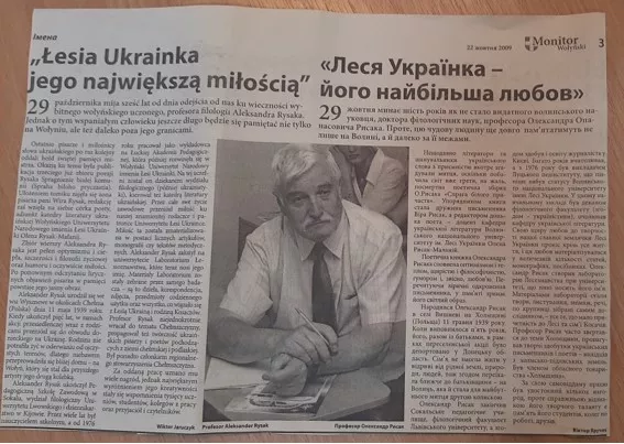 Леся Українка – його найбільша любов