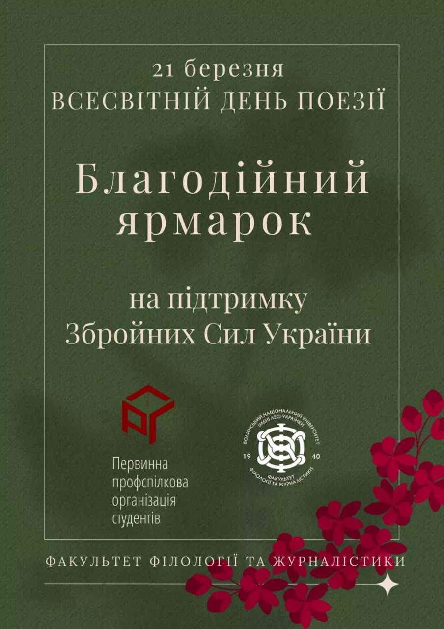 Благодійний ярмарок на підтримку ЗСУ