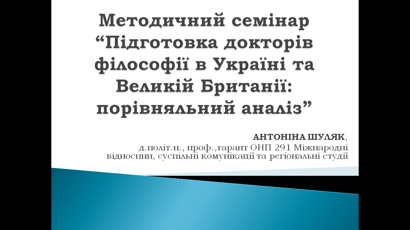 На факультеті міжнародних відносин відбулися заходи щодо підвищення якості підготовки докторів філософії
