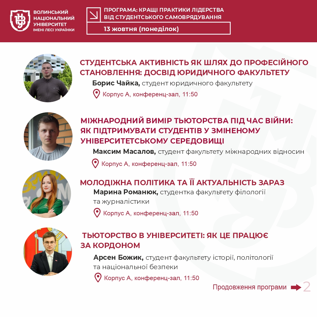 Школа тьюторів