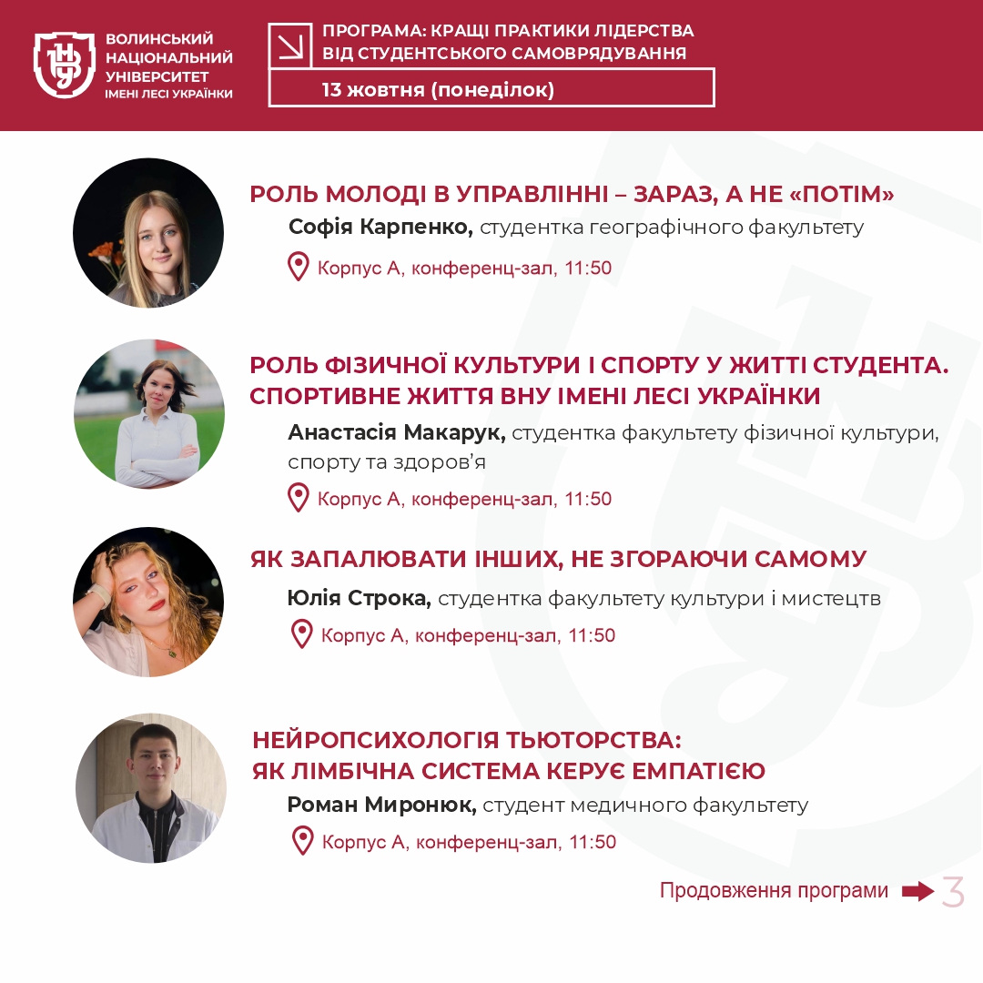 Програма школи тьюторів