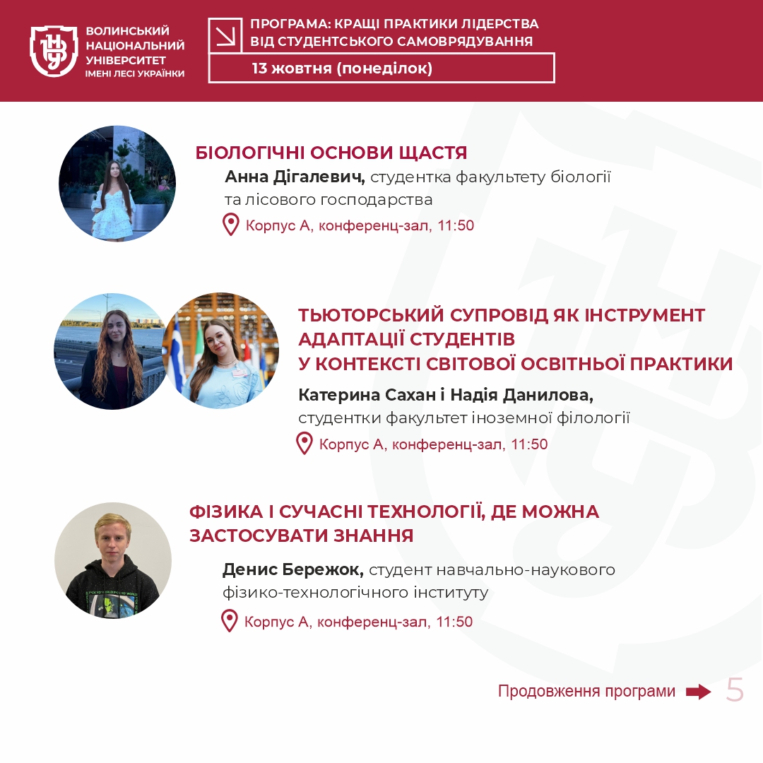 Програма школи тьюторів