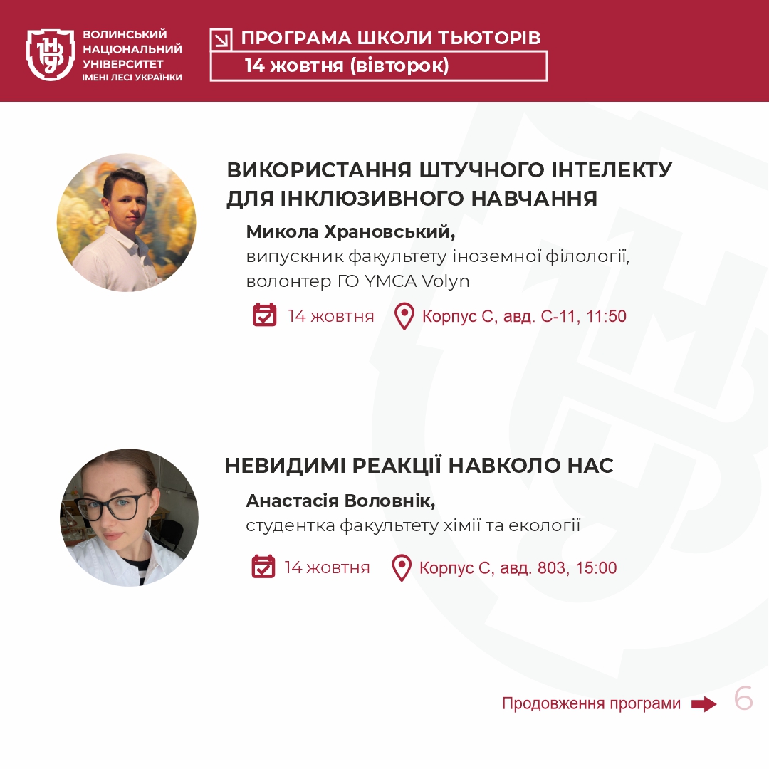 Програма школи тьюторів