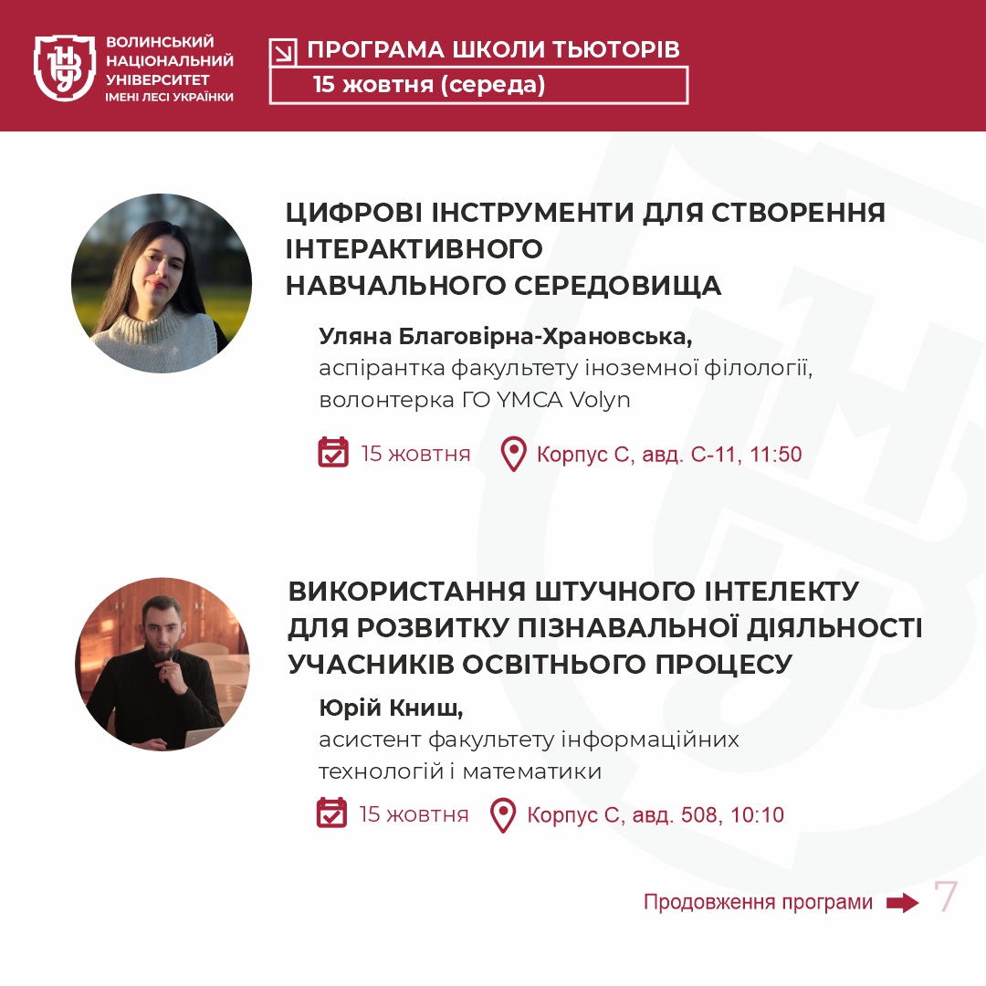 Програма школи тьюторів