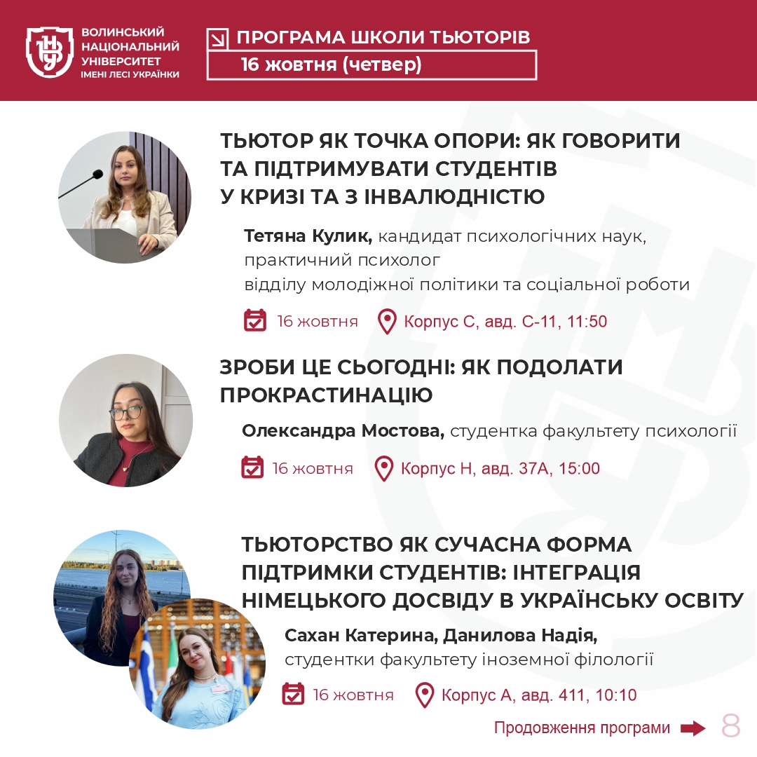 Програма школи тьюторів