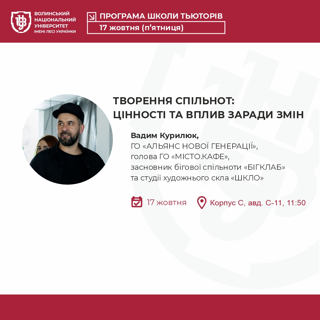 Програма школи тьюторів