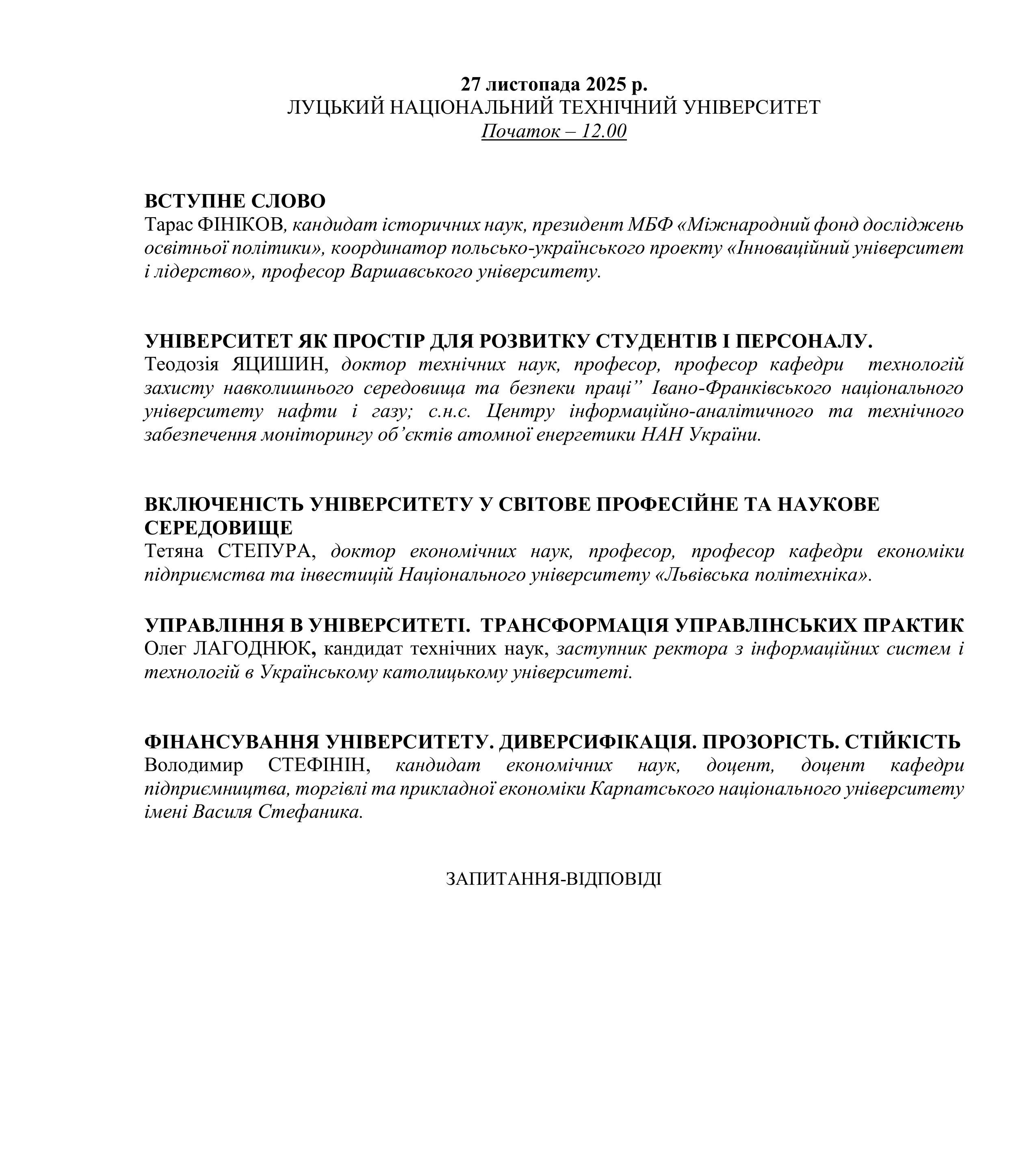 Презентація видання «Університет 2030: модель розвитку»