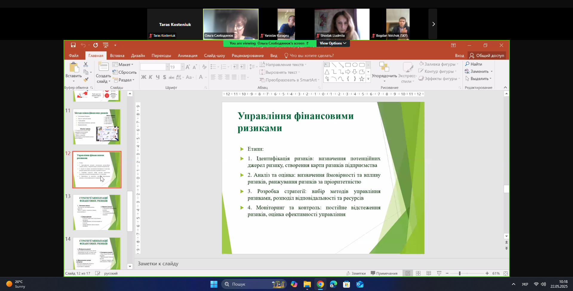Про сучасні підходи в управління фінансовими ризиками зі студентами ВНУ ділилася професор Ольга Слободянюк